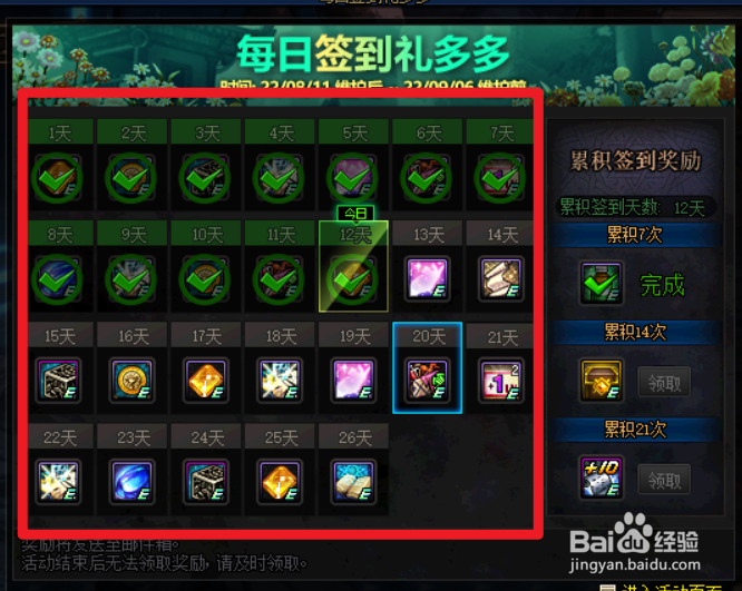 dnf每日签到礼多多活动怎么签到