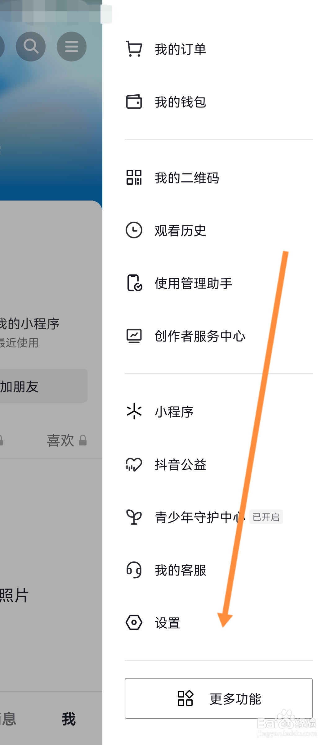 抖音怎么开启作品标题推荐搜索词