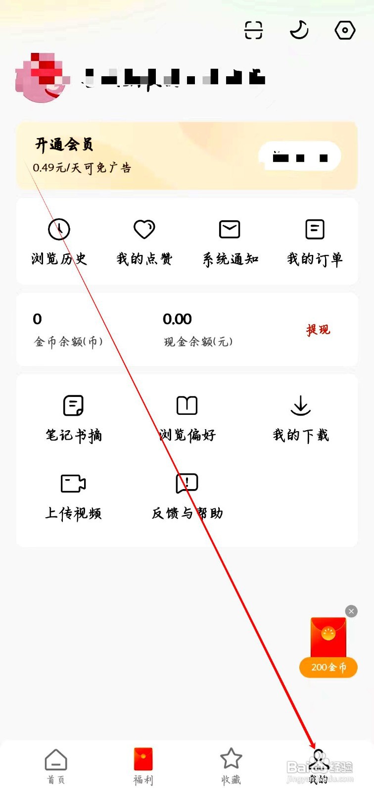 红果免费短剧app清除软件缓存的方法