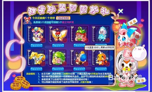 奥比岛甜蜜联盟团圆献礼任务怎么做呢？