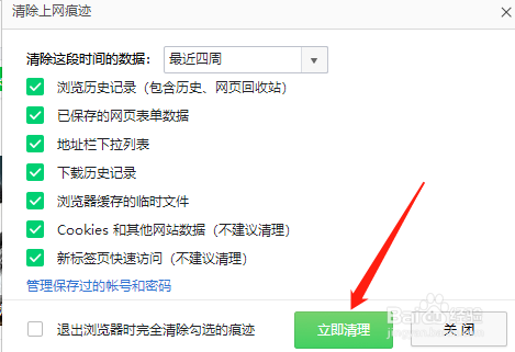 360浏览器怎么清除缓存