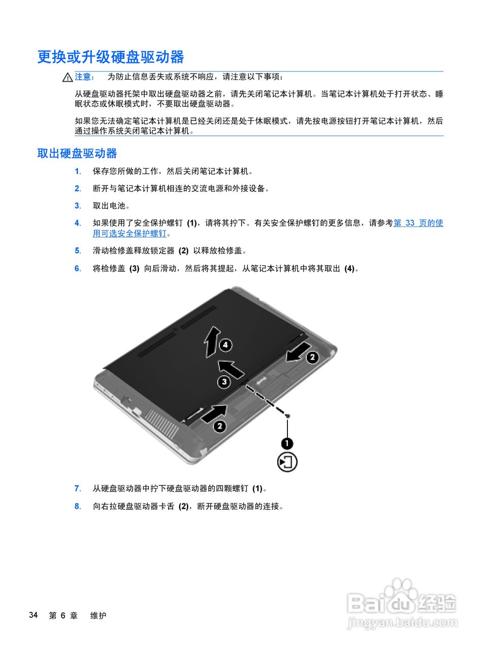 惠普HP ProBook 4435s笔记本电脑说明书:[5]