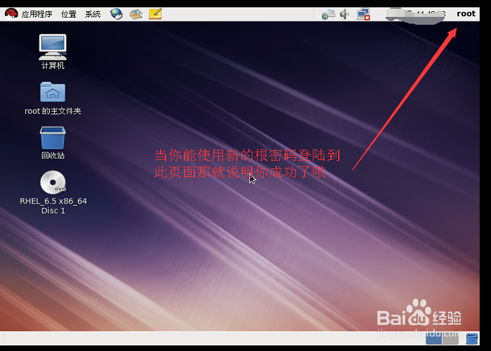 Red Hat Linux6 64位怎么改登陆密码?