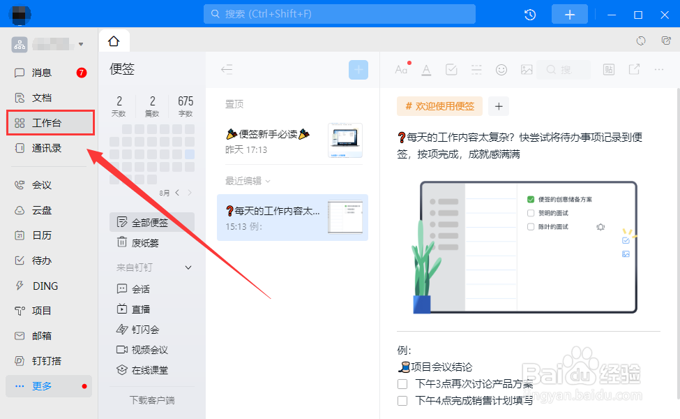 电脑钉钉如何设置公告分类