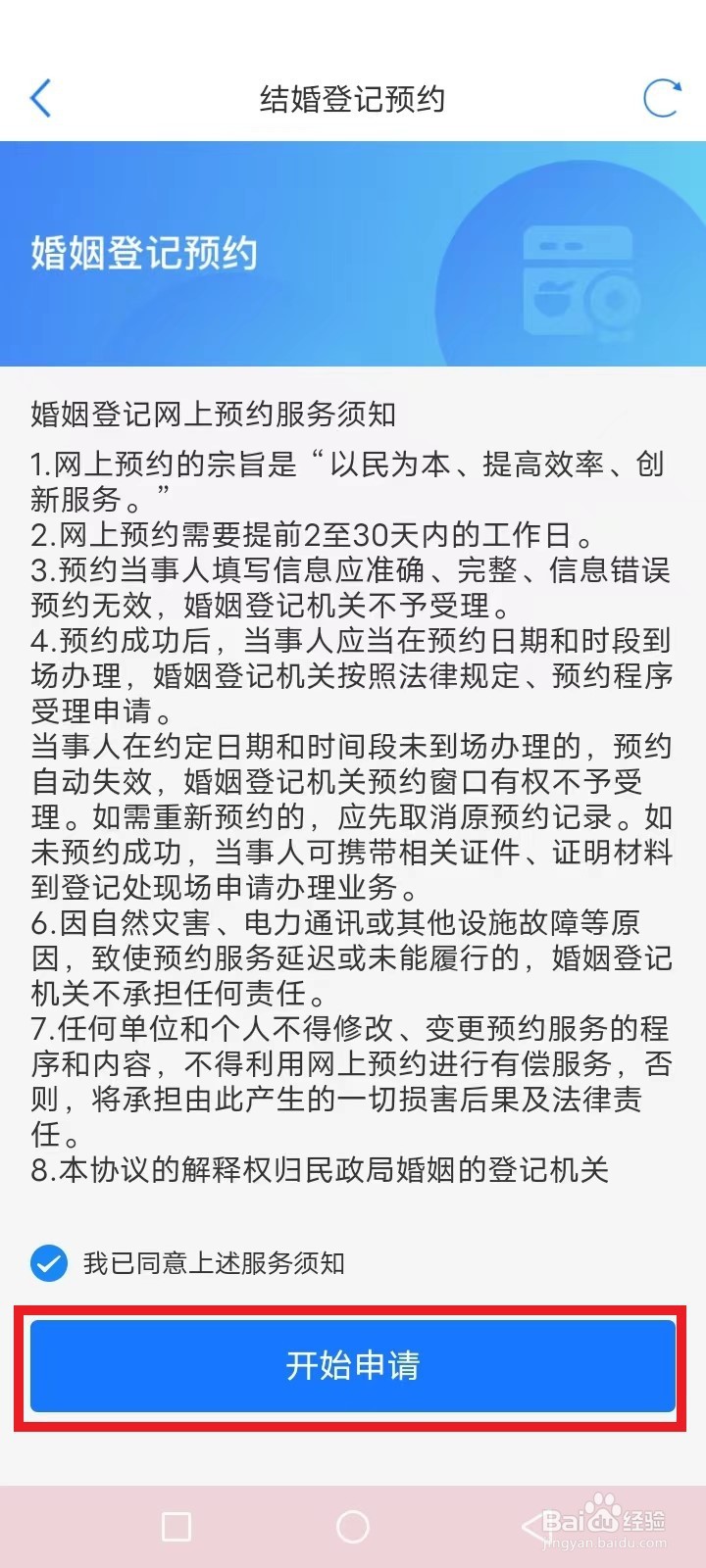 天津怎么网上登记结婚