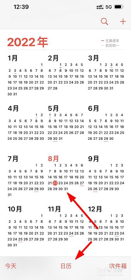 iPhone13如何查看2022年2月份的日历表