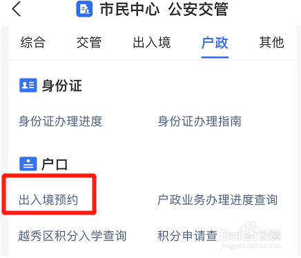 支付宝如何办理出入境预约