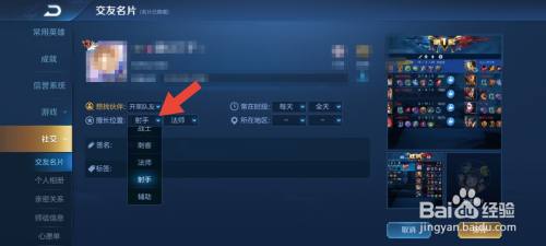 王者荣耀怎么修改交友名片里面的擅长位置？