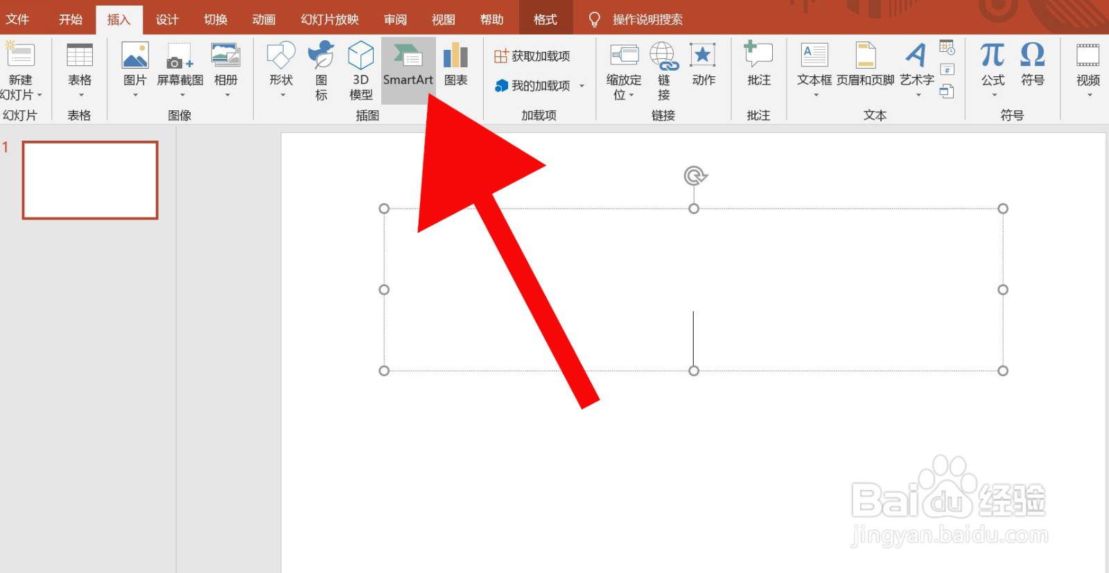 PowerPoint中如何插入图片重点列表