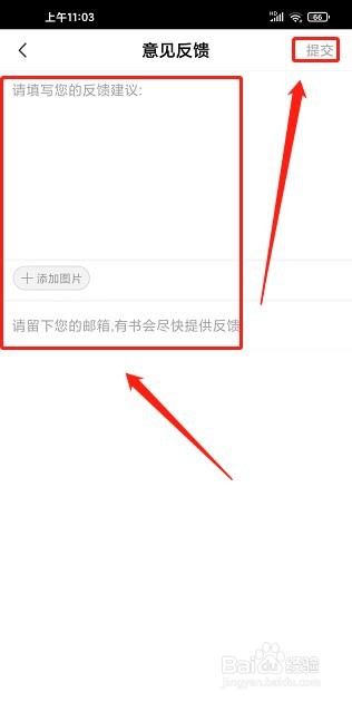 有书app在哪提交意见反馈?