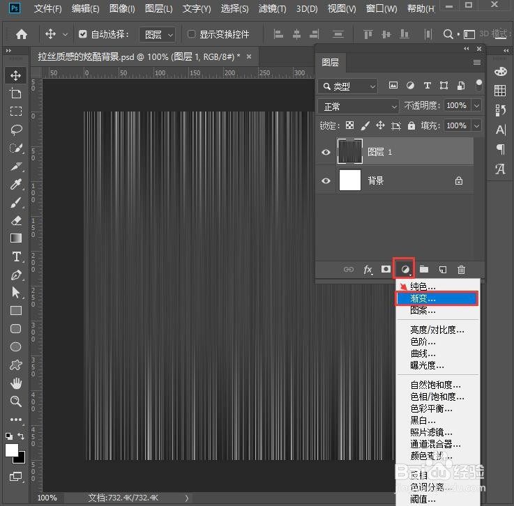 ps怎么做拉丝质感的炫酷背景