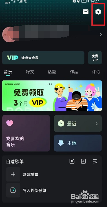 波点音乐怎么设置打开蓝牙歌词