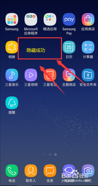 怎么隐藏手机里应用程序的图标