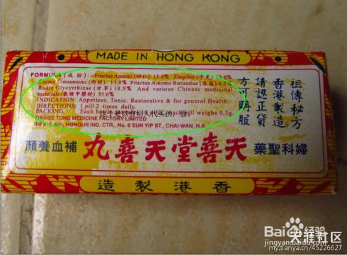 天喜堂天喜丸如何分辨真伪（转载）