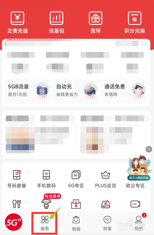 江西联通号码如何在线开启紧急开机提醒