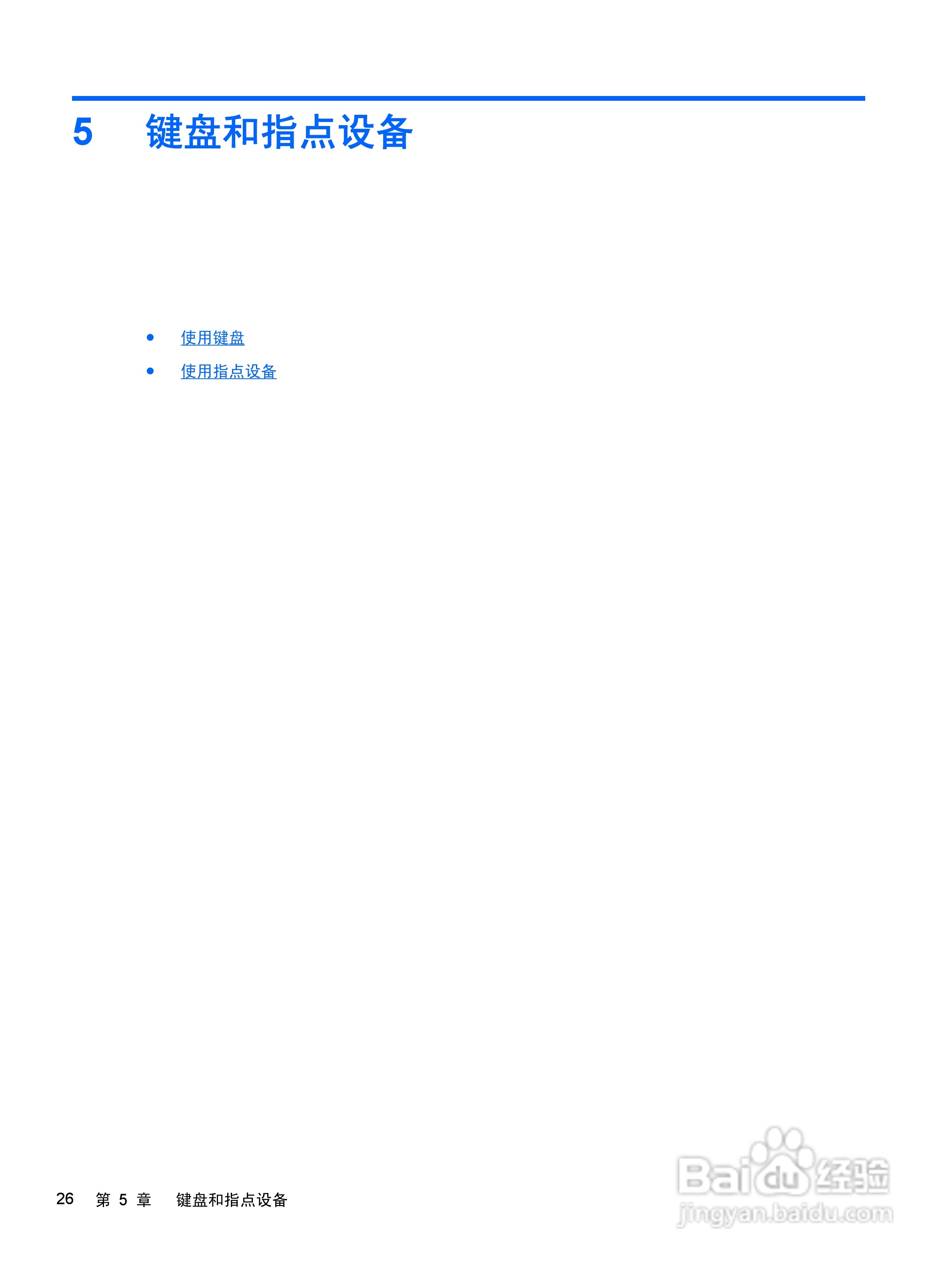 惠普(康柏) HP ProBook 6560b笔记本电脑说明书:[4]