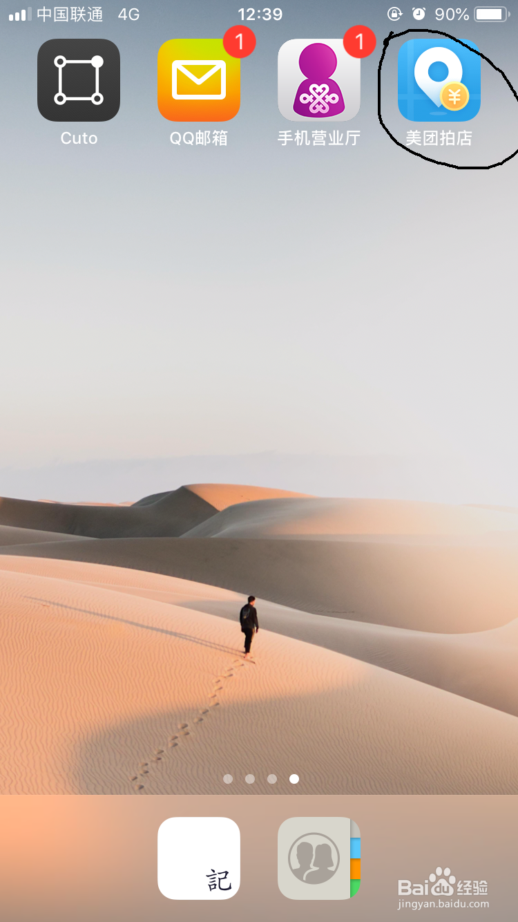 怎么使用美团拍店赚钱