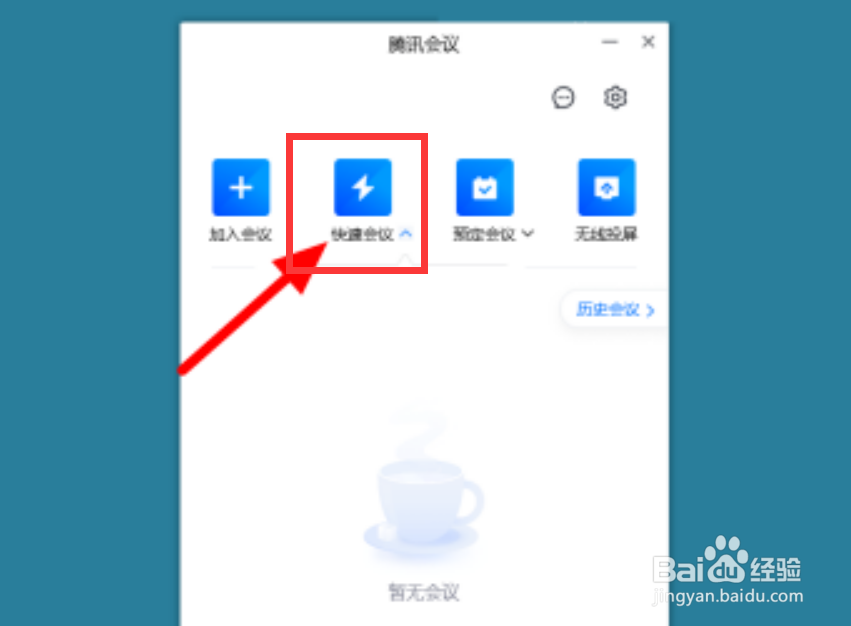 腾讯会议电脑端如何设置分组讨论呢?
