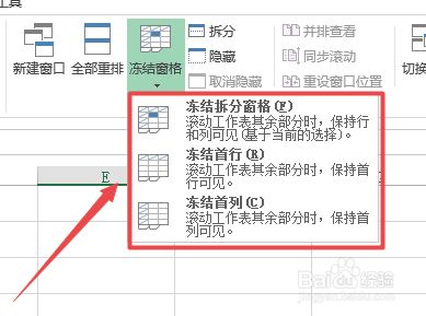 怎么在excel里面冻结工作表窗口 百度经验 怎么在excel里面冻结工作表窗口 百度经验