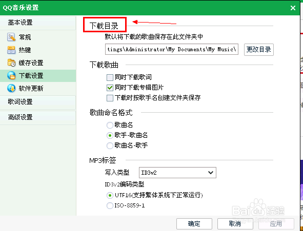 qq音乐下载的歌曲保存在哪里