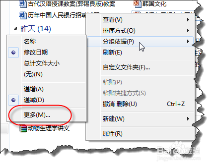 win7分組依據中詳細信息的順序調整技巧