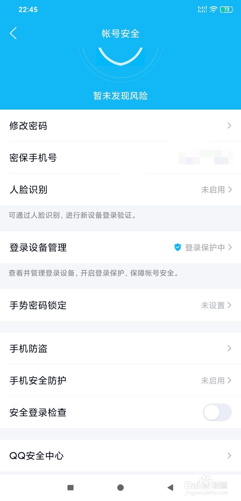 如何防止自己的QQ被盗?
