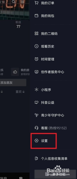 抖音怎么关闭聊天时表情推荐功能？