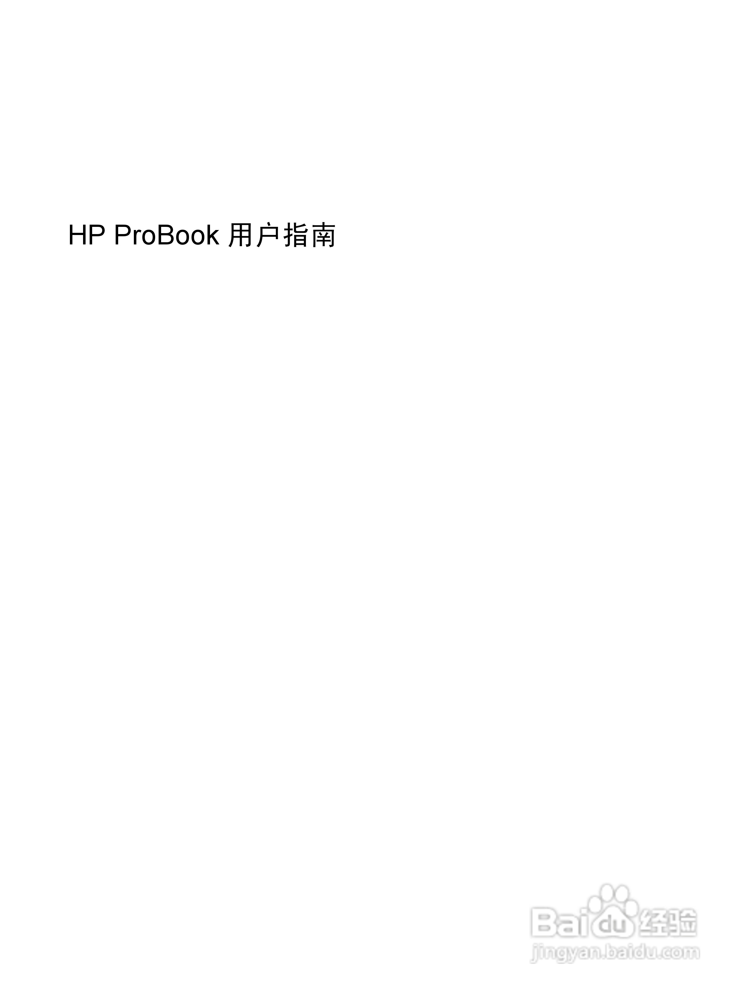 惠普(康柏) HP ProBook 6545b笔记本电脑说明书:[1]