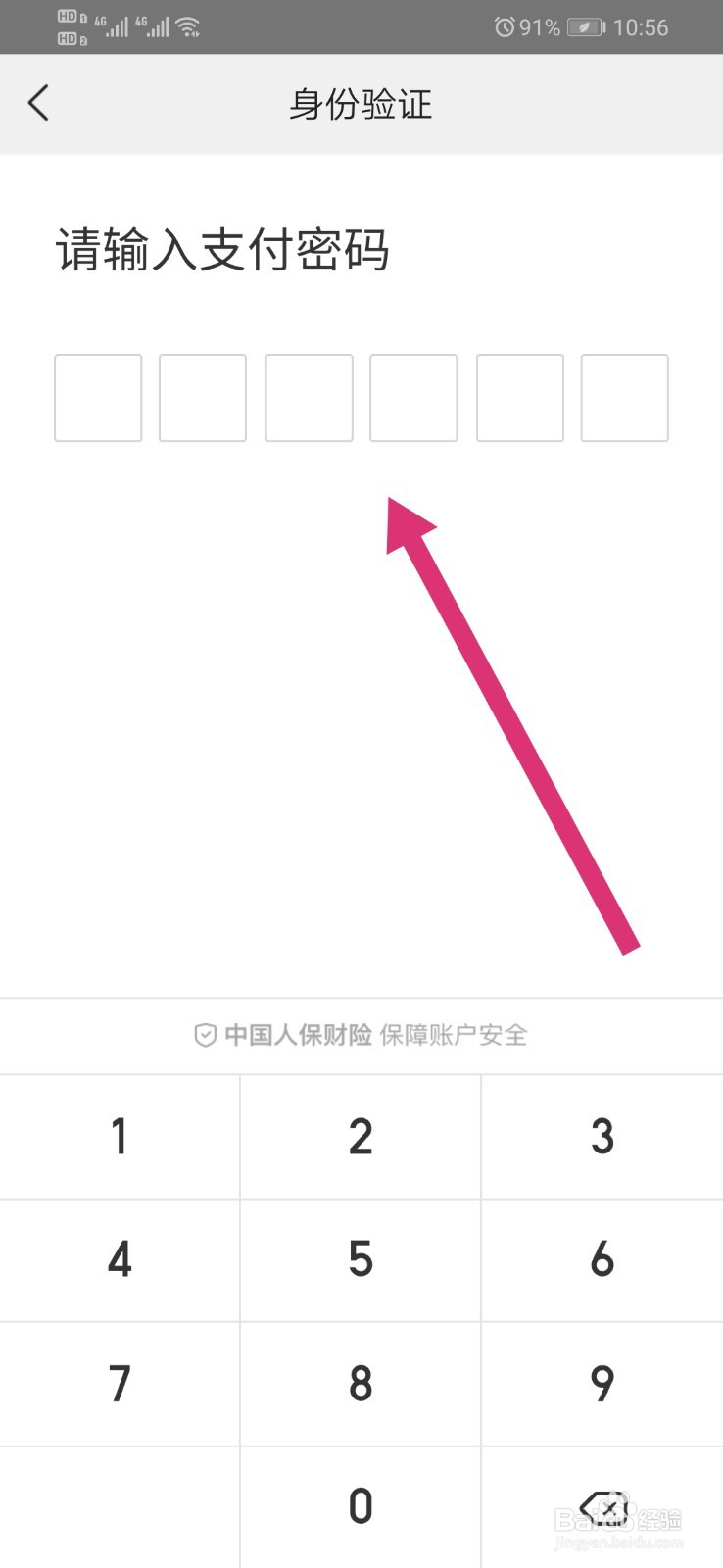 美团怎么开启指纹支付