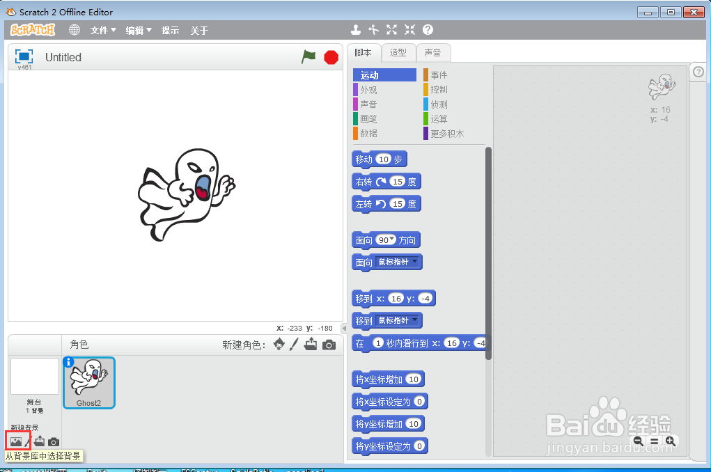怎样在scratch中创建蓝天中的精灵背景