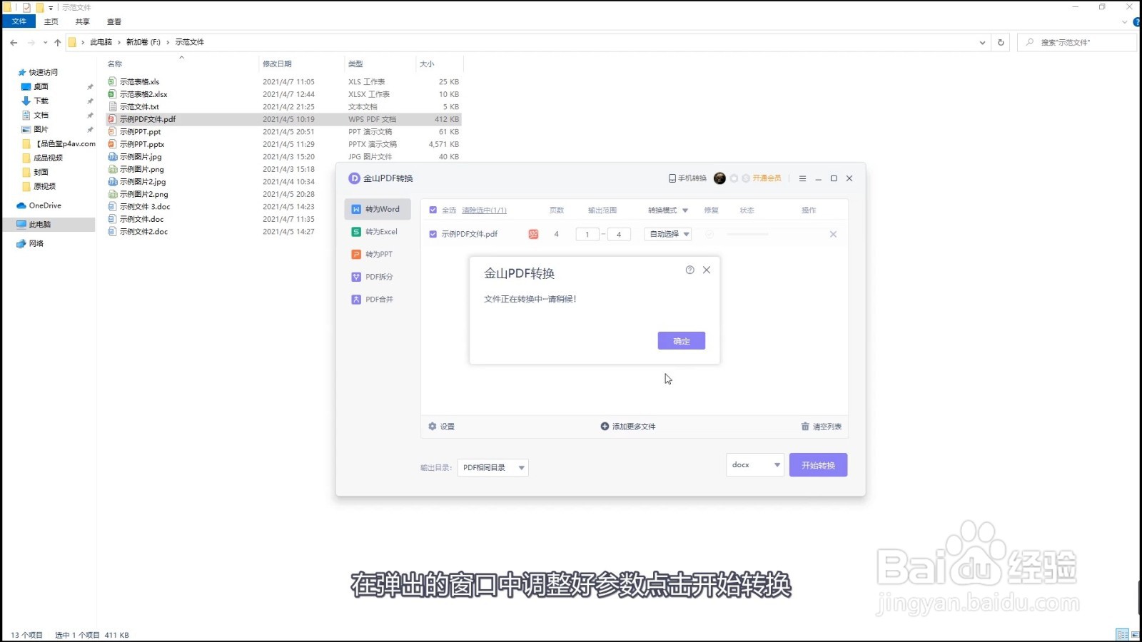 pdf如何转换成word格式