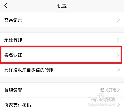 qq实名认证在哪里修改