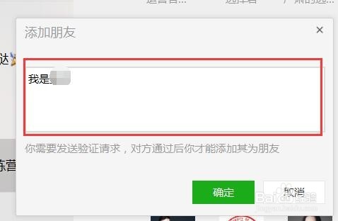电脑版微信怎样添加新朋友？