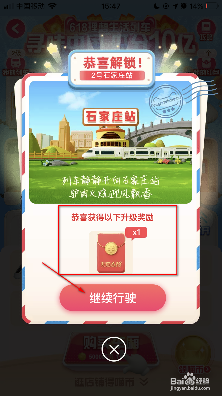 淘宝618理想生活列车瓜分10亿如何领喵币并升级