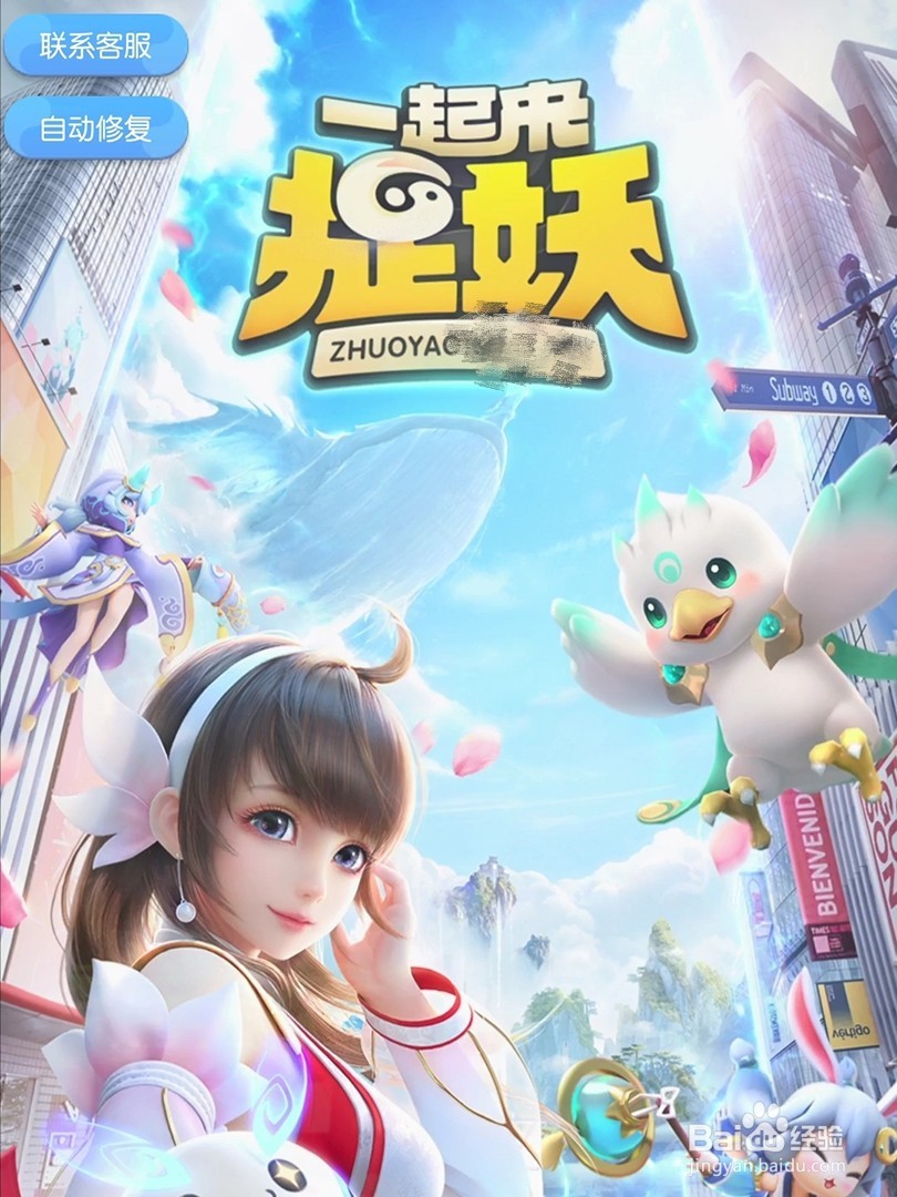 一起来捉妖擂台攻略