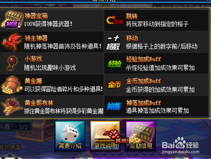 DNF冒险者的游戏活动怎么玩？怎么获得神器？