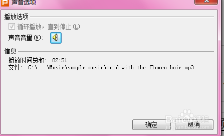 ppt背景音乐设置怎么做？