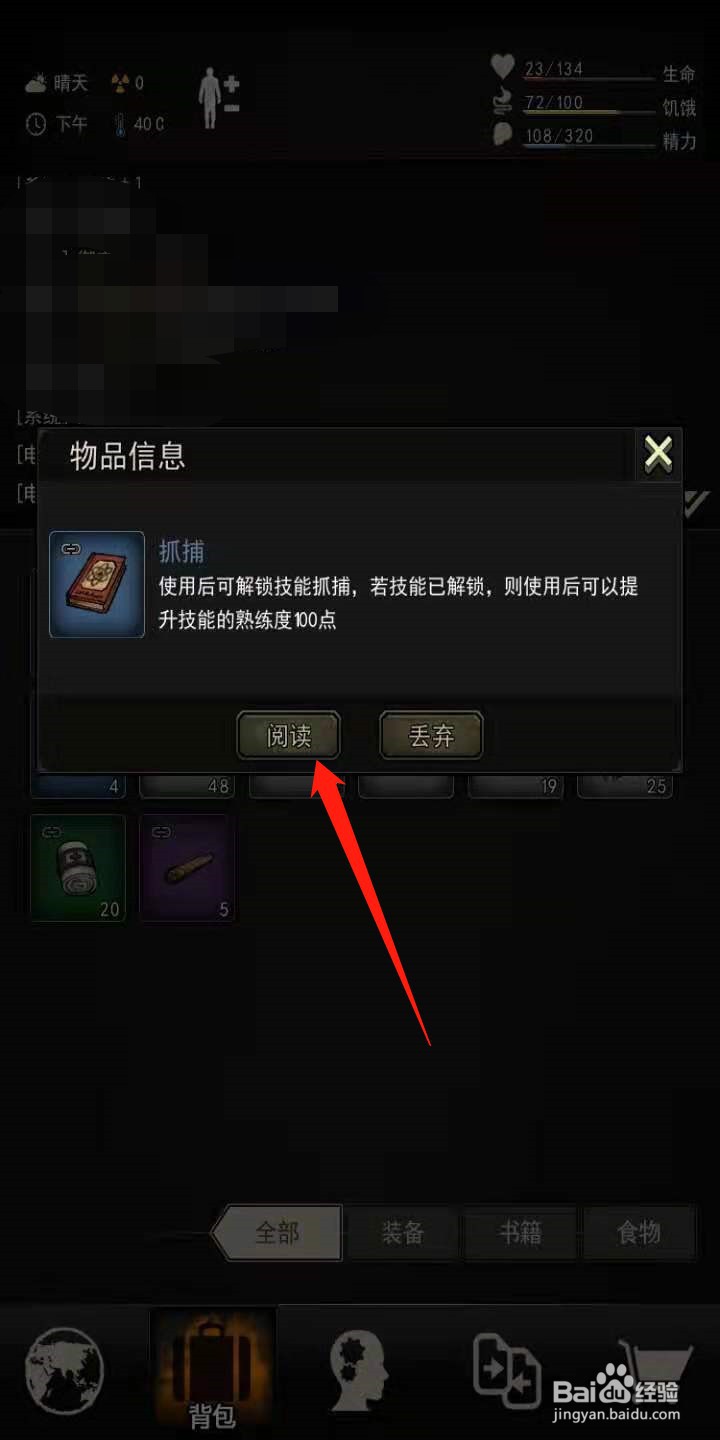 重建家园怎么抓宠物