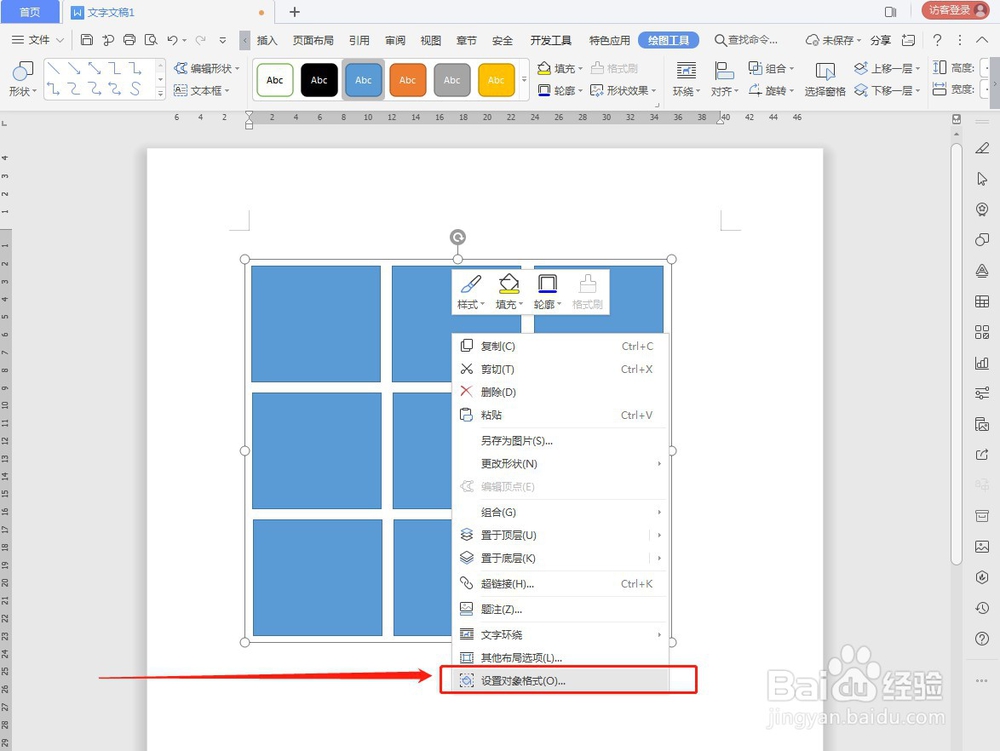 WPS如何在文档中制作九宫格图片
