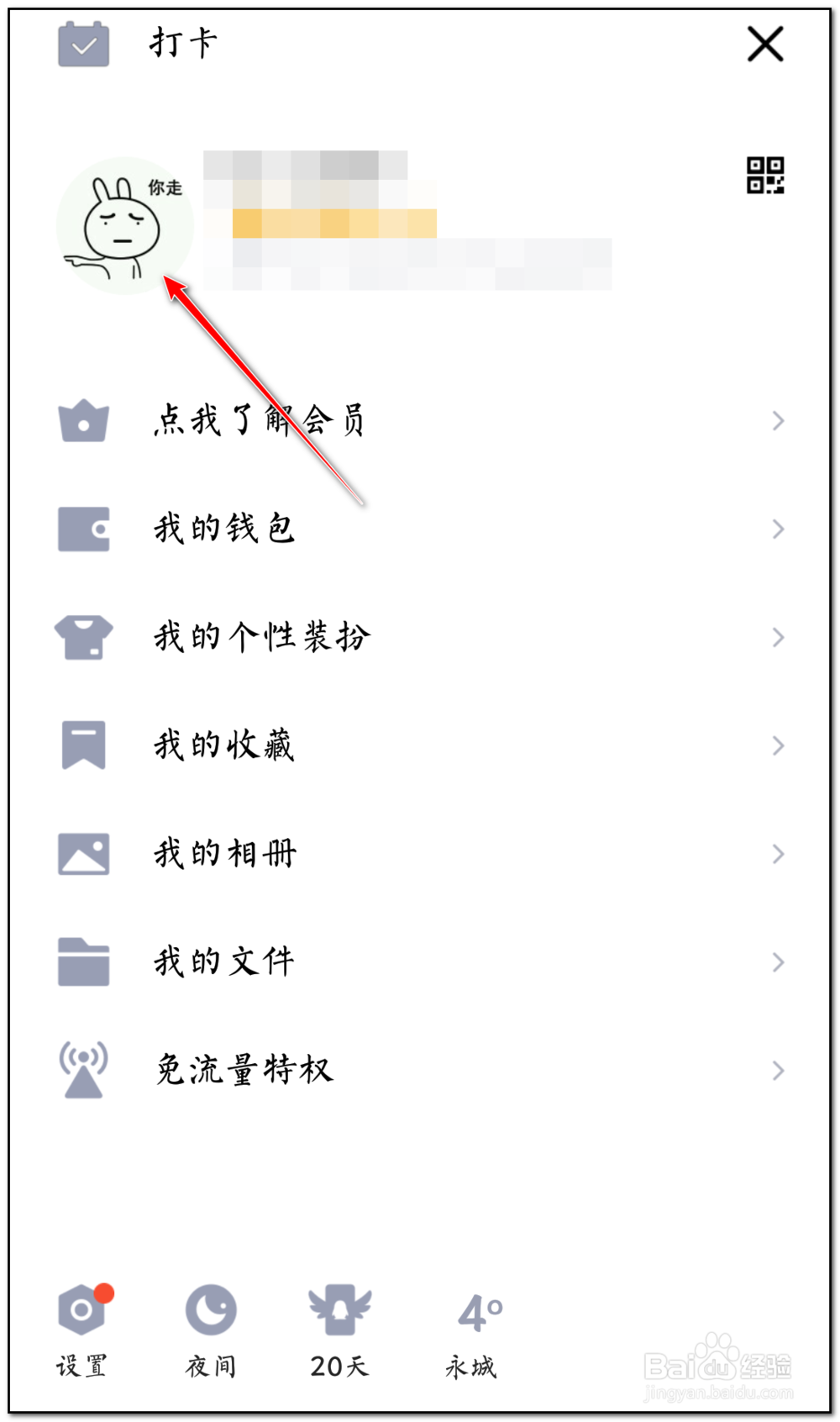 qq神秘字符怎么开启