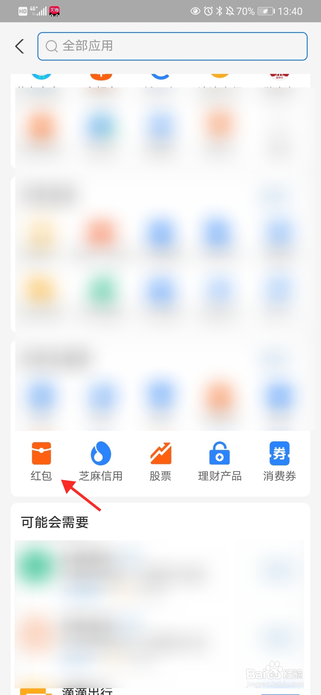 支付宝怎么发答题红包