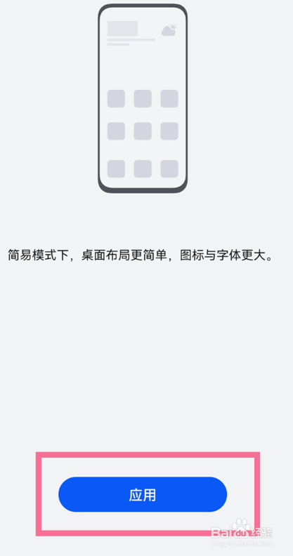 华为nova10如何设置简易模式