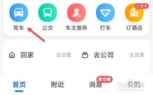 高德地图如何导航