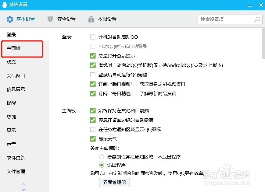 电脑桌面右下角任务栏通知区的QQ图标不见了
