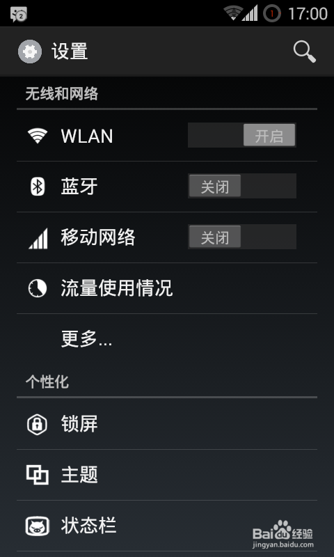 安卓怎么关闭移动数据？安卓怎么限手机流量