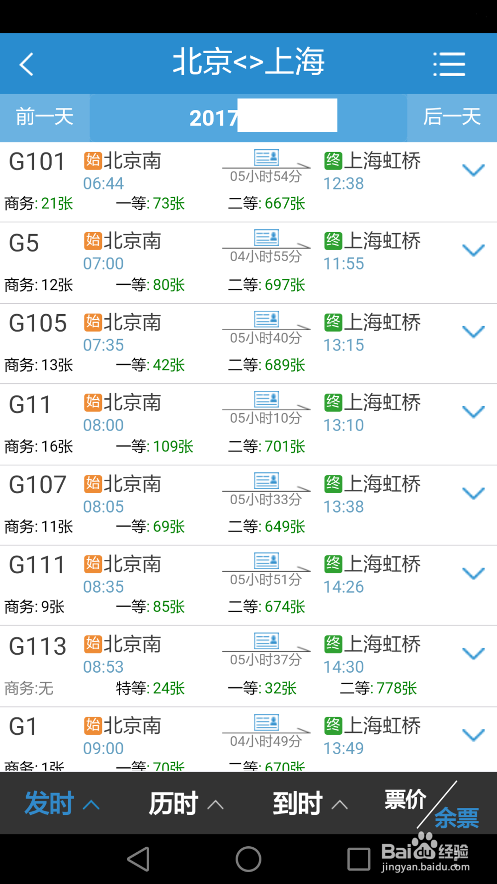 如何通过12306手机客户端购买火车票