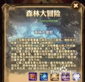 剑与远征森林大冒险活动玩法是什么