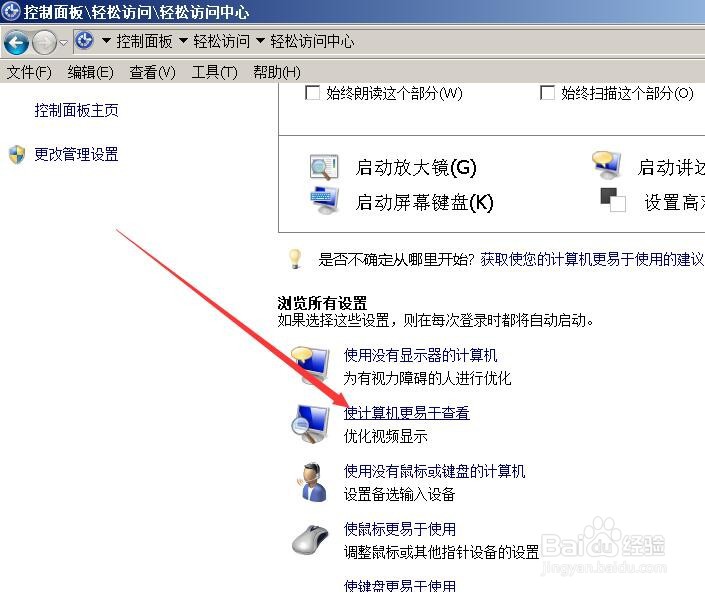 如何开启放大镜功能