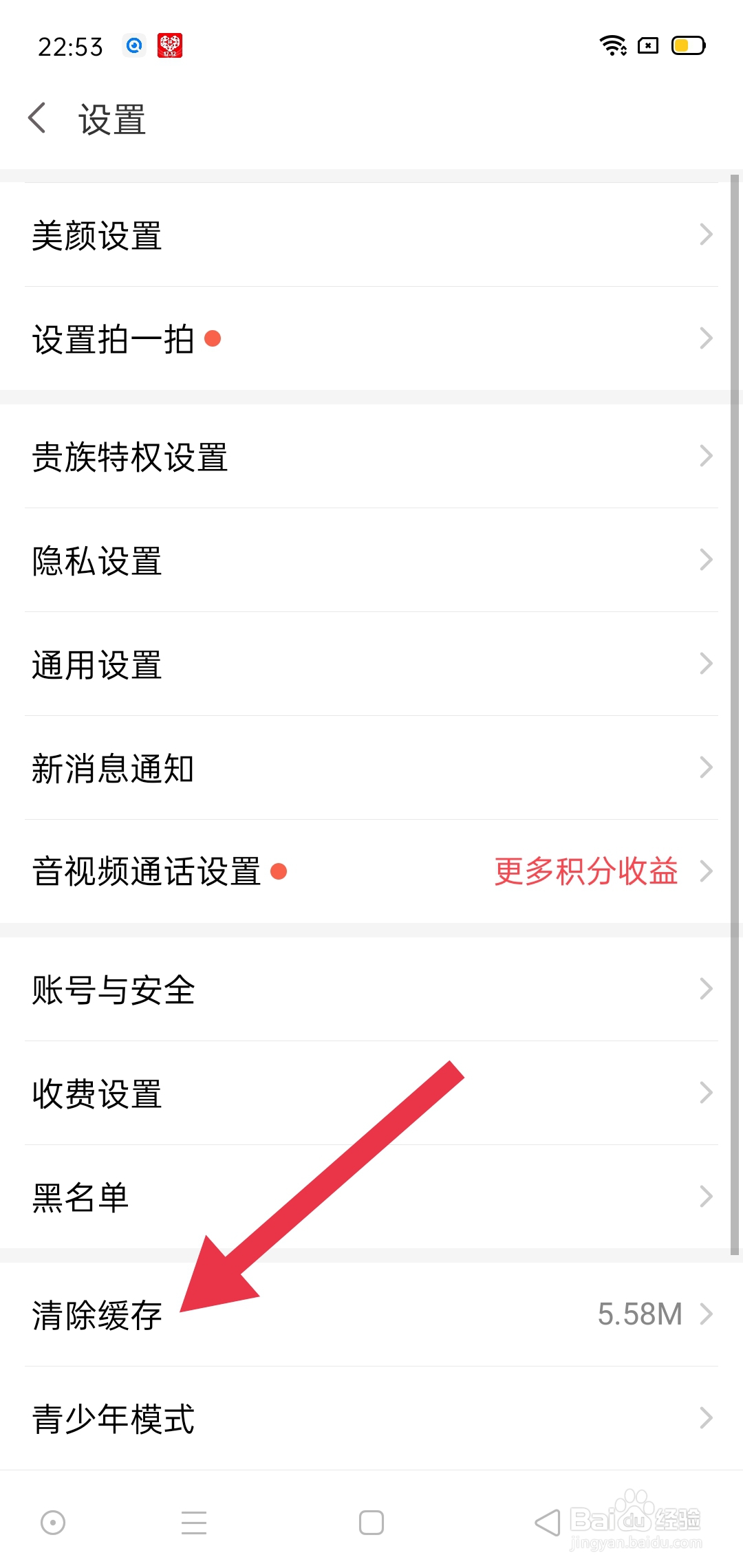手机软件爱聊中怎么清除缓存