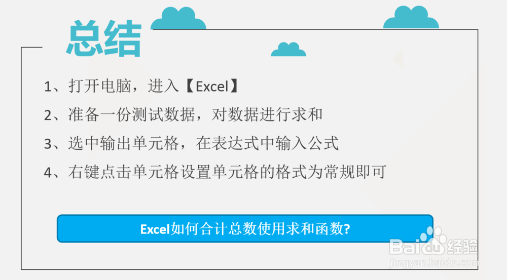 excel如何合计总数使用求和函数
